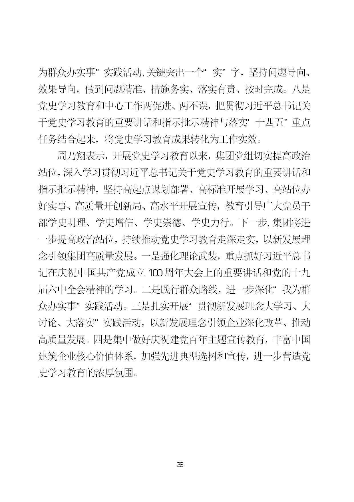 6.中建一局形势任务教育读本（2021年6月）-029.jpg