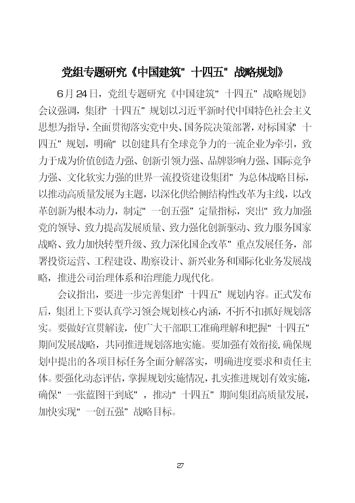 6.中建一局形势任务教育读本（2021年6月）-030.jpg