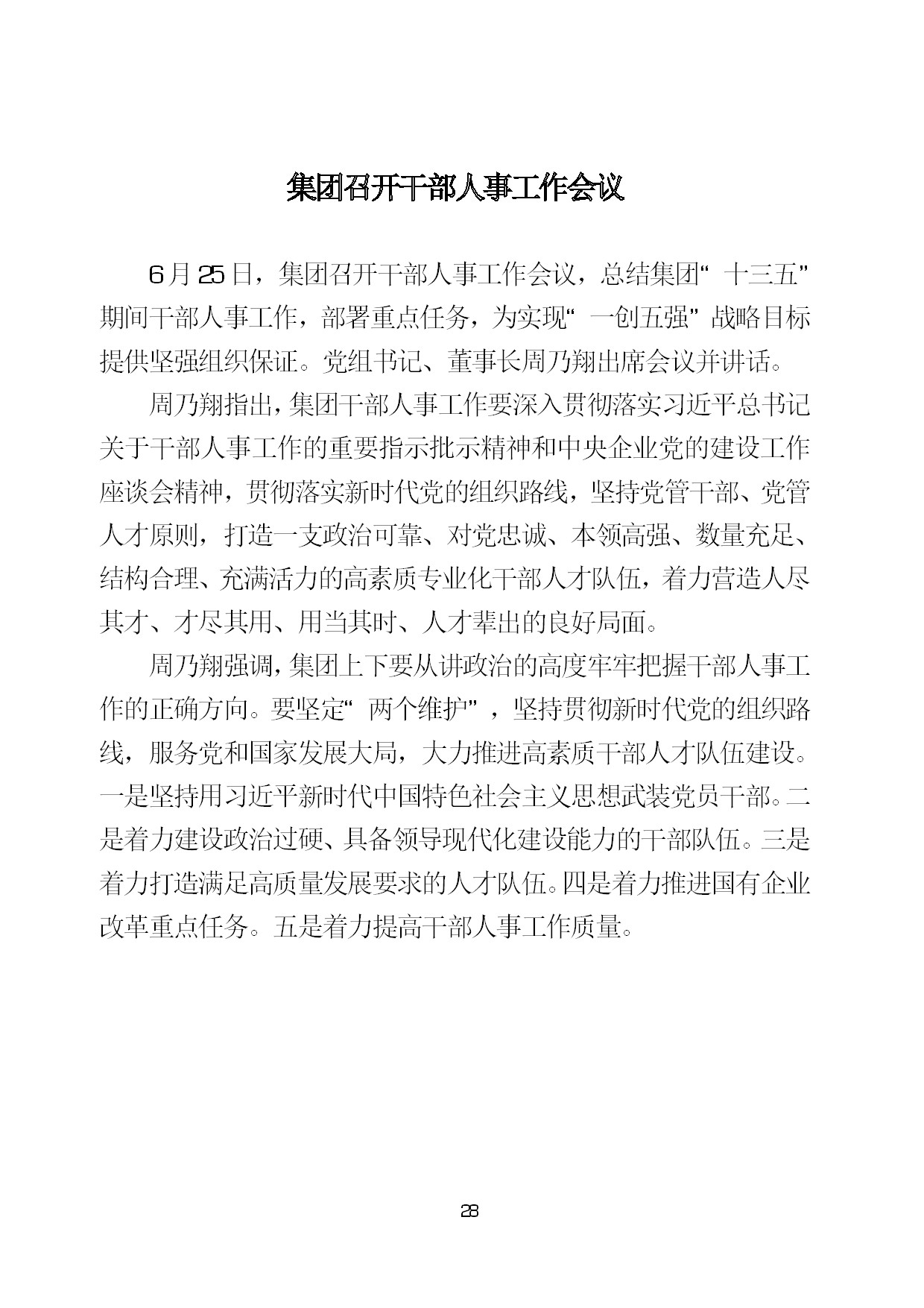 6.中建一局形势任务教育读本（2021年6月）-031.jpg