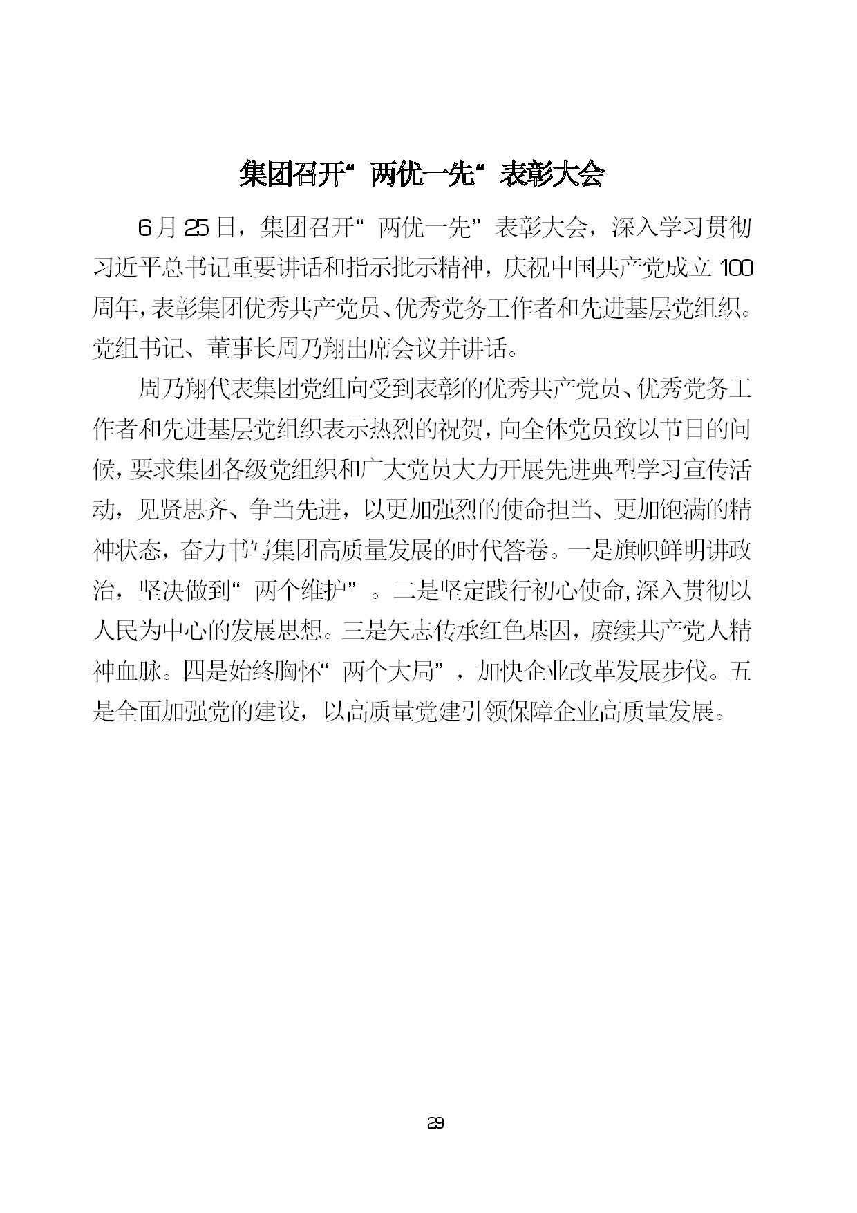 6.中建一局形势任务教育读本（2021年6月）-032.jpg