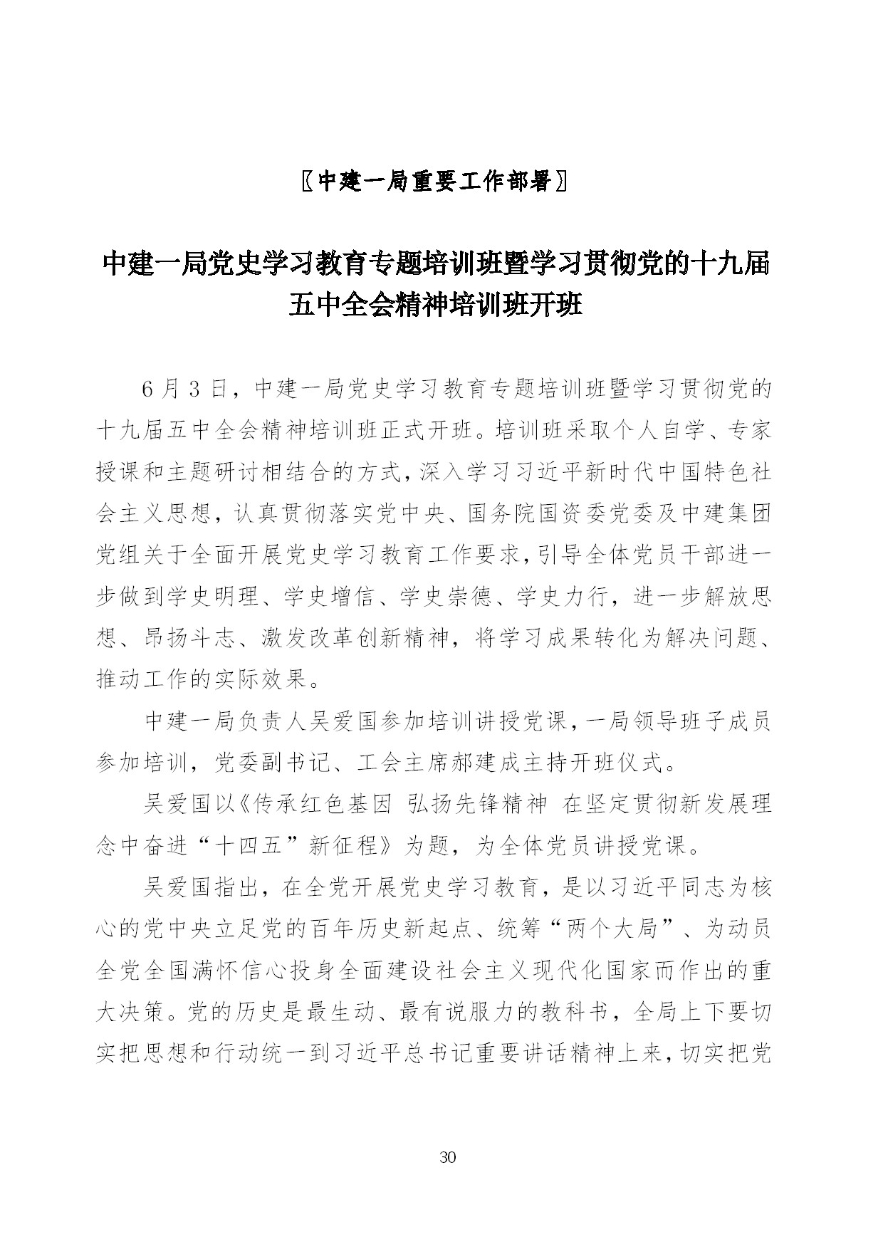 6.中建一局形势任务教育读本（2021年6月）-033.jpg
