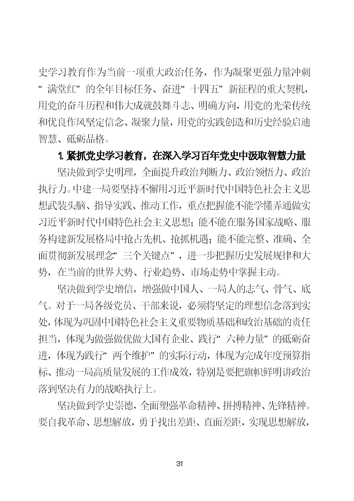 6.中建一局形势任务教育读本（2021年6月）-034.jpg
