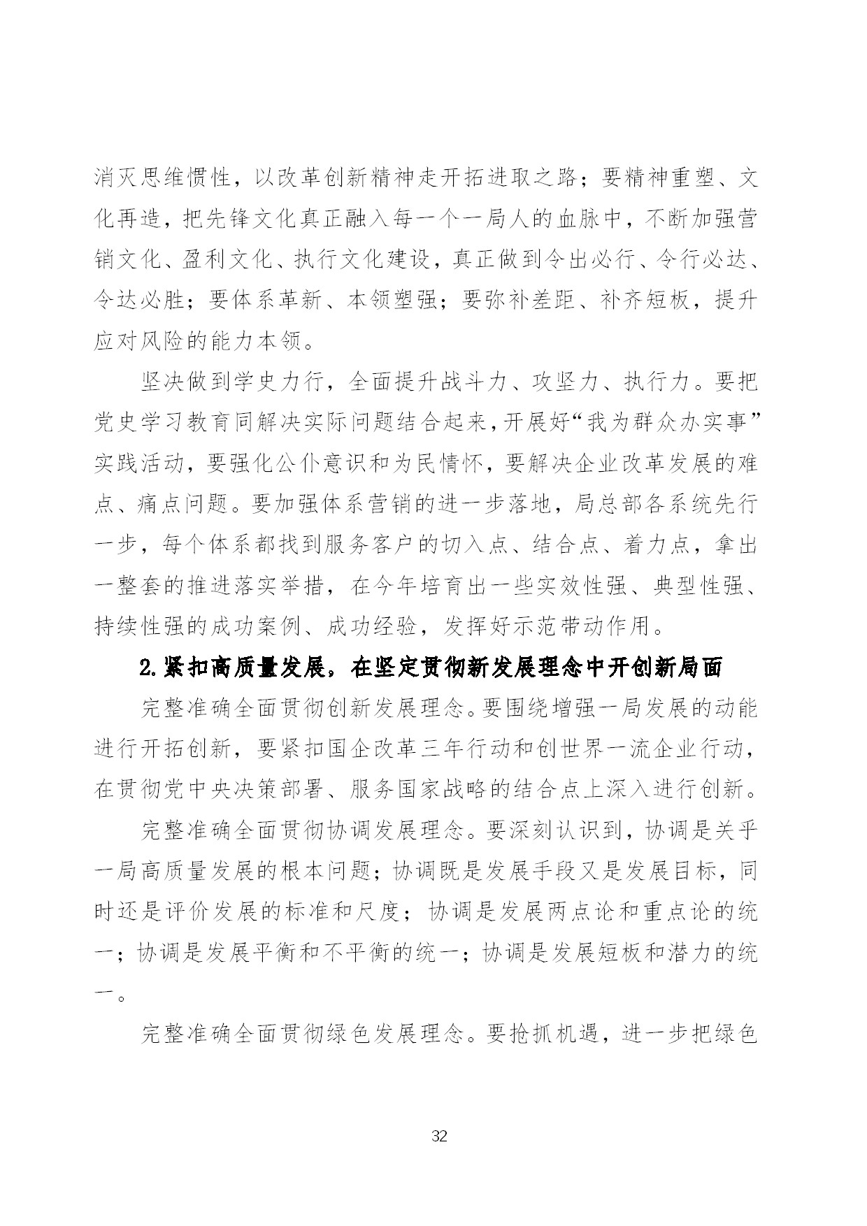 6.中建一局形势任务教育读本（2021年6月）-035.jpg