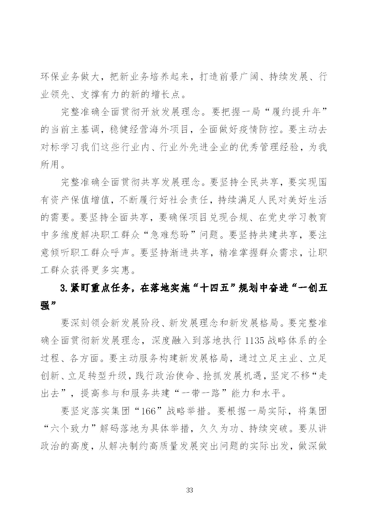 6.中建一局形势任务教育读本（2021年6月）-036.jpg