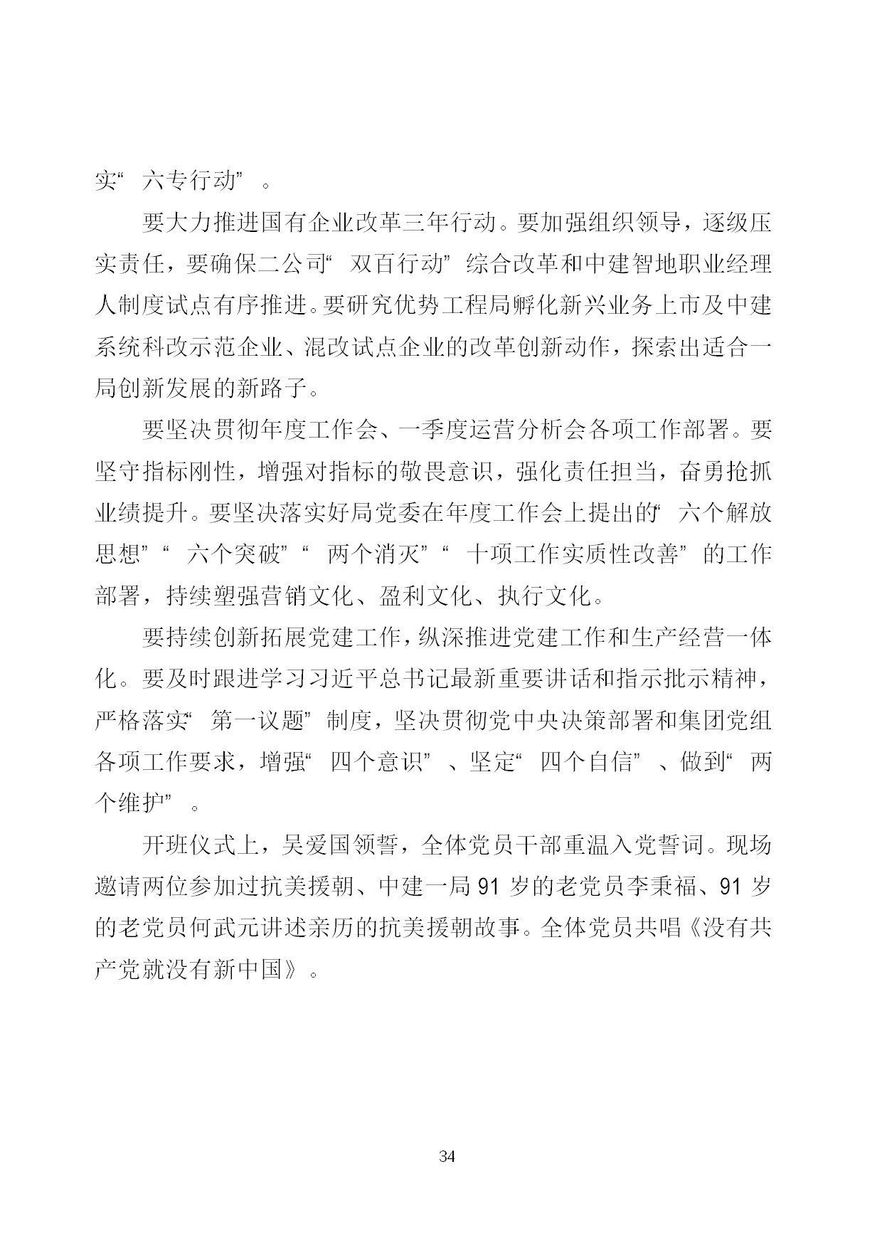 6.中建一局形势任务教育读本（2021年6月）-037.jpg