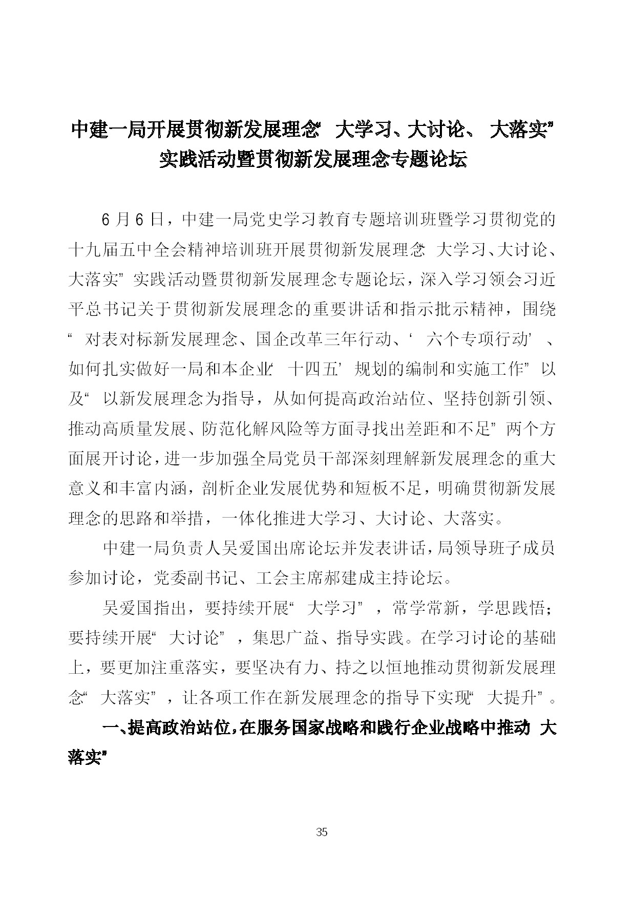 6.中建一局形势任务教育读本（2021年6月）-038.jpg