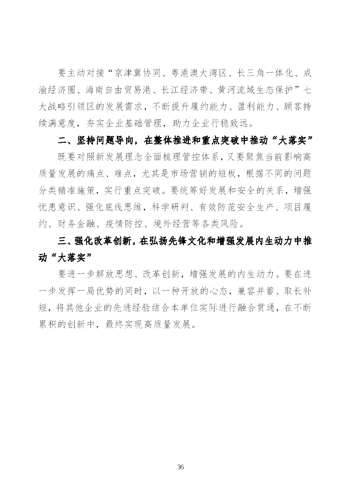 6.中建一局形势任务教育读本（2021年6月）-039.jpg
