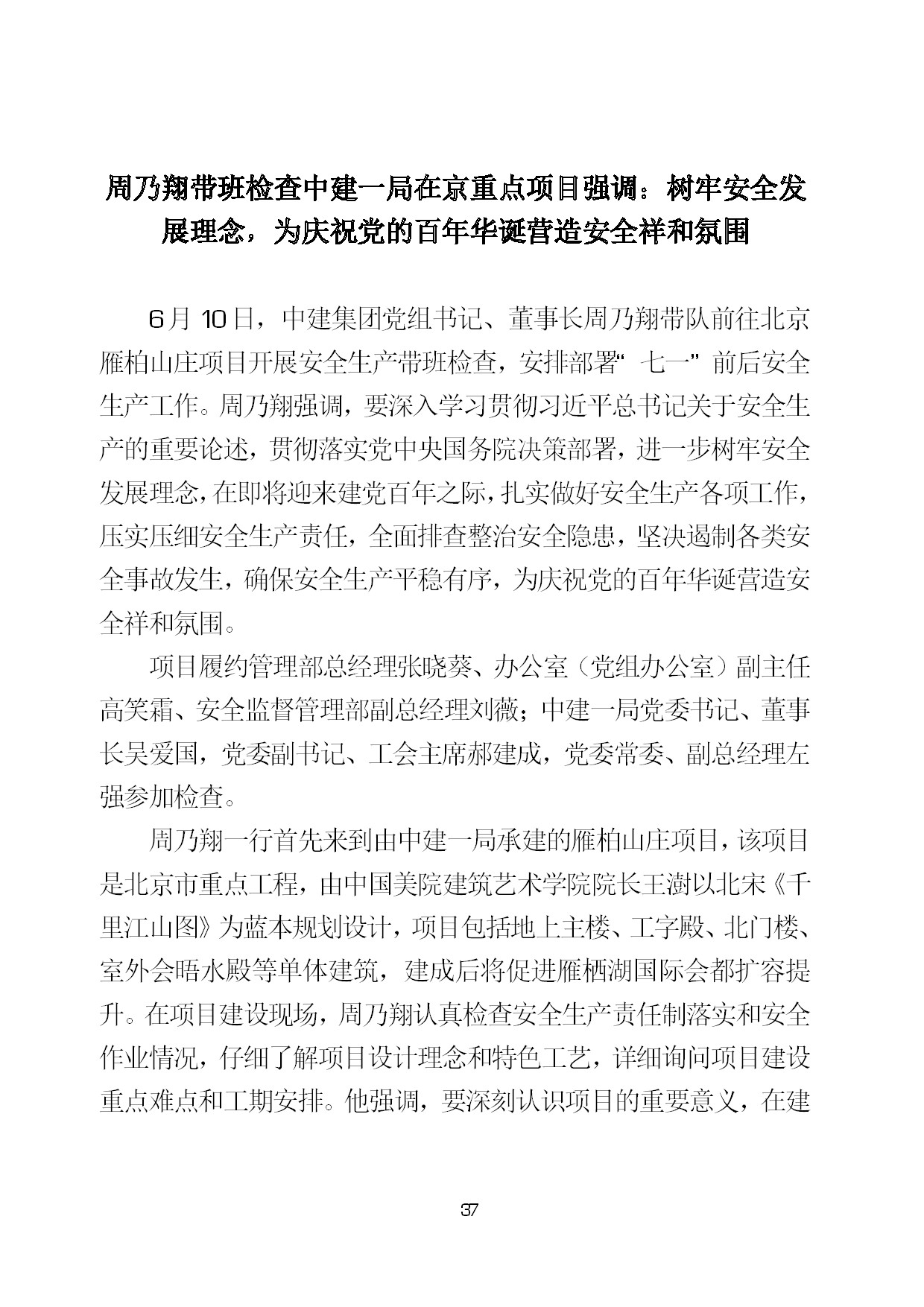 6.中建一局形势任务教育读本（2021年6月）-040.jpg