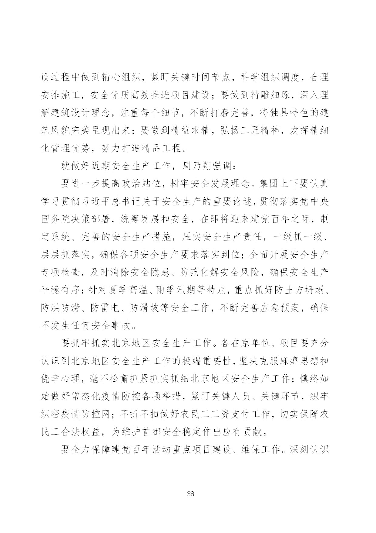 6.中建一局形势任务教育读本（2021年6月）-041.jpg