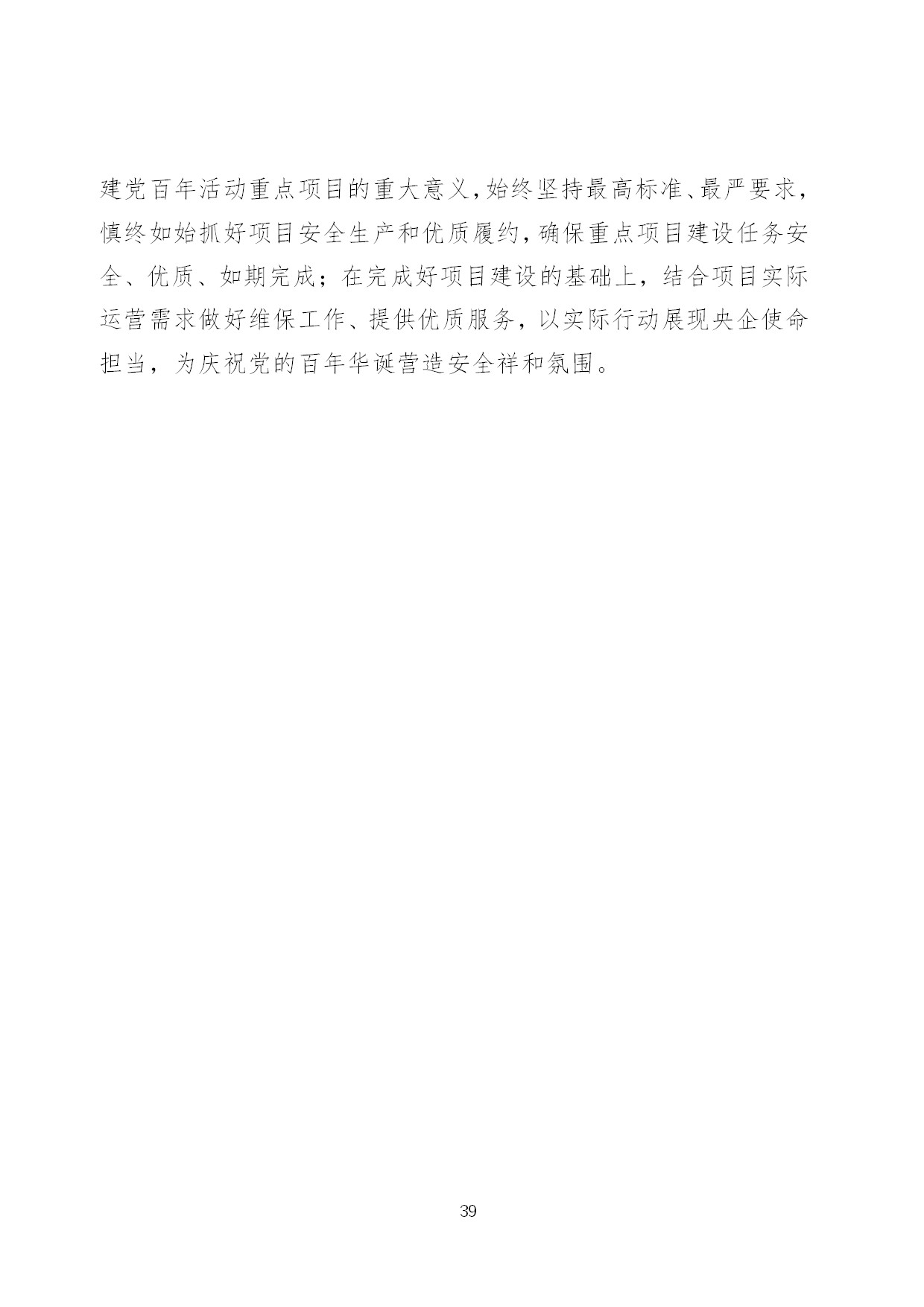 6.中建一局形势任务教育读本（2021年6月）-042.jpg