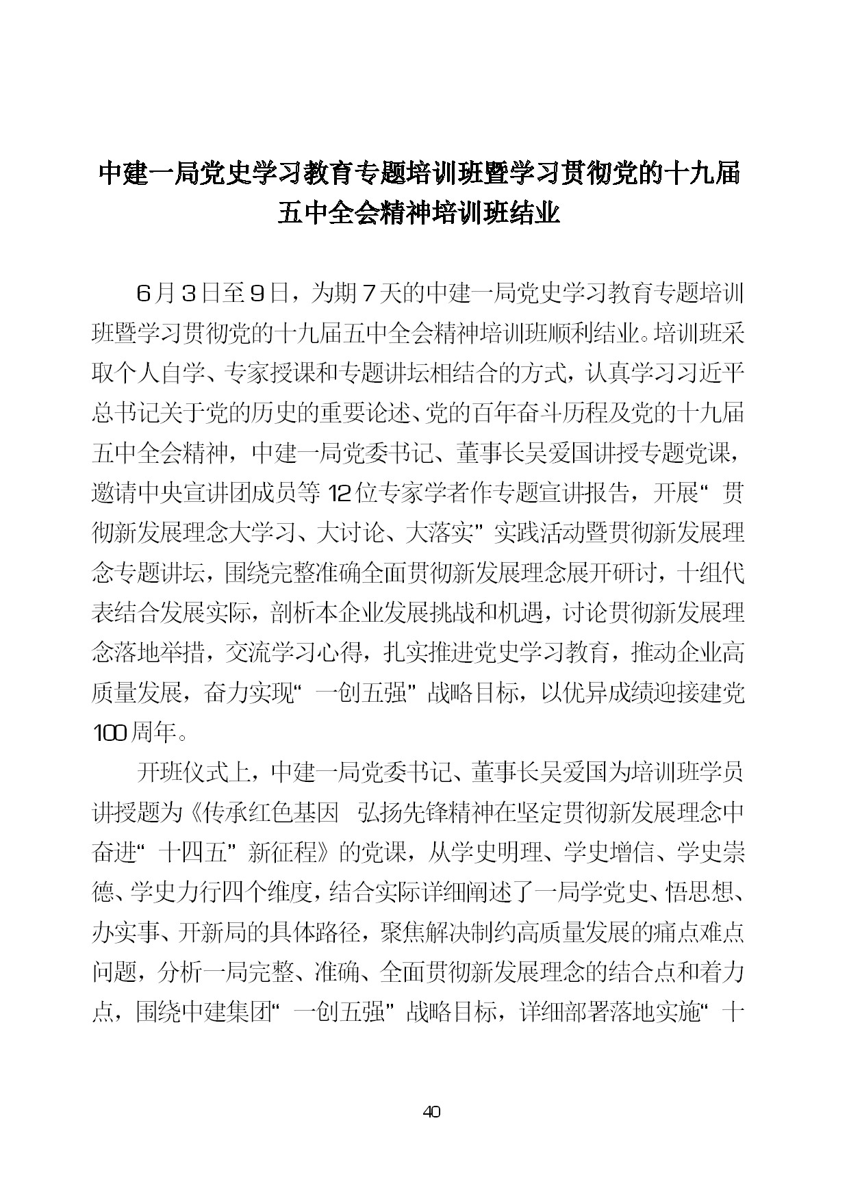 6.中建一局形势任务教育读本（2021年6月）-043.jpg