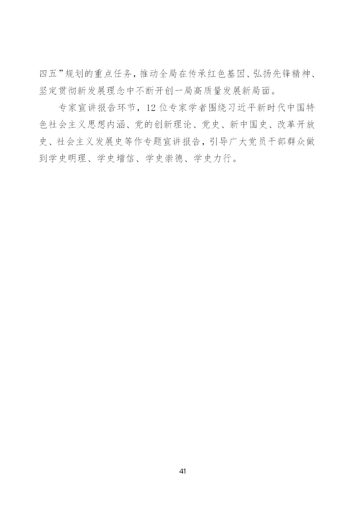 6.中建一局形势任务教育读本（2021年6月）-044.jpg
