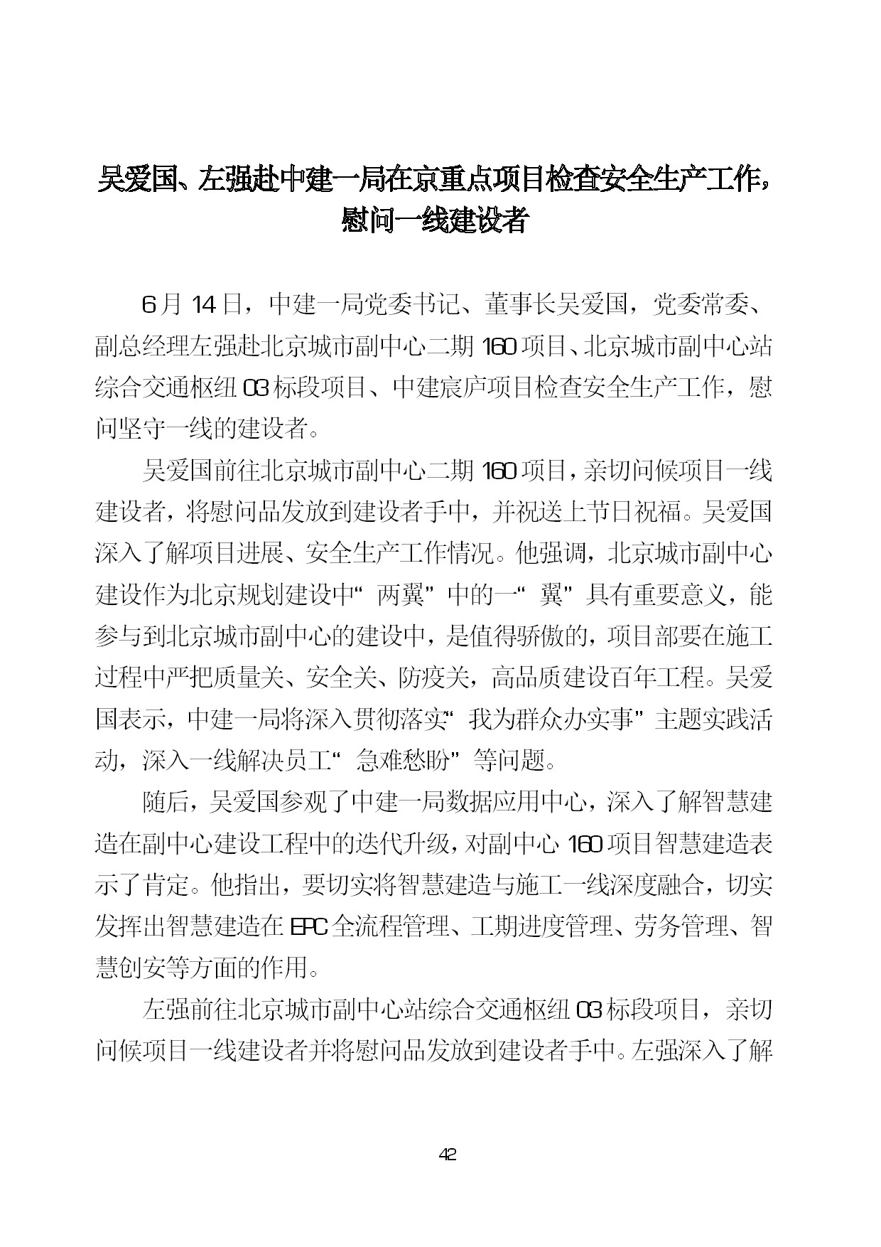6.中建一局形势任务教育读本（2021年6月）-045.jpg