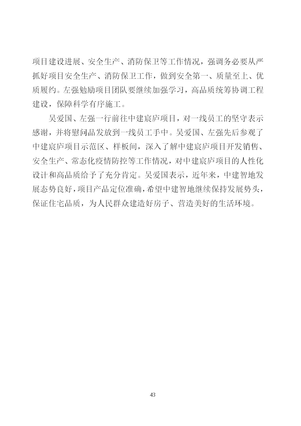 6.中建一局形势任务教育读本（2021年6月）-046.jpg