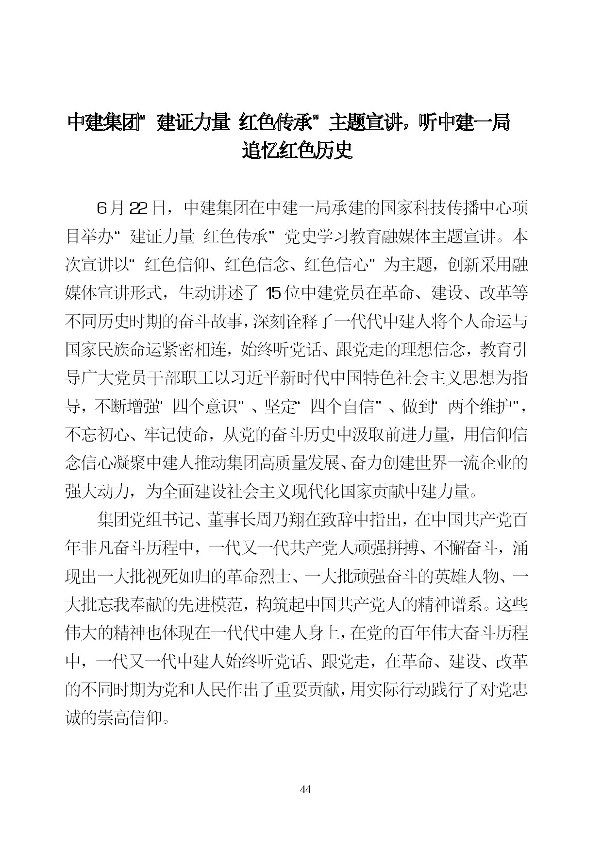 6.中建一局形势任务教育读本（2021年6月）-047.jpg