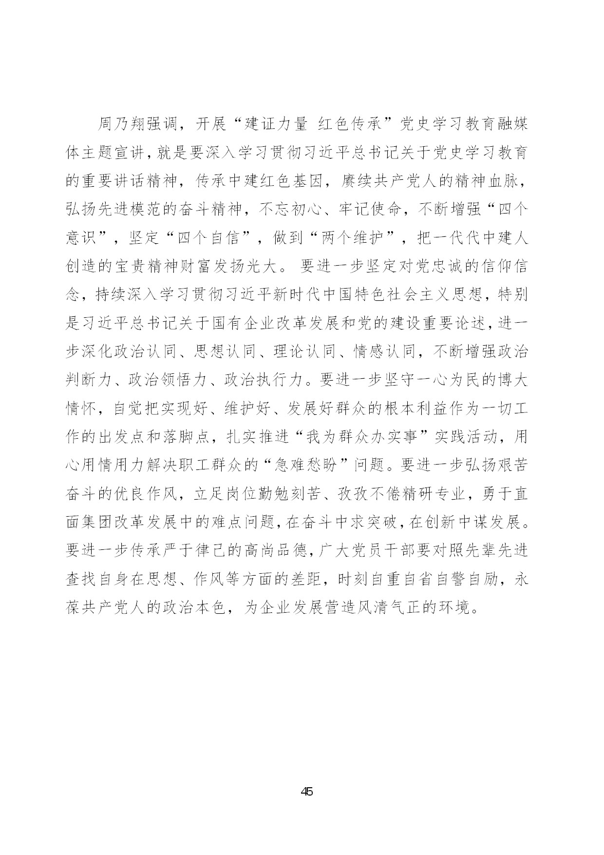 6.中建一局形势任务教育读本（2021年6月）-048.jpg