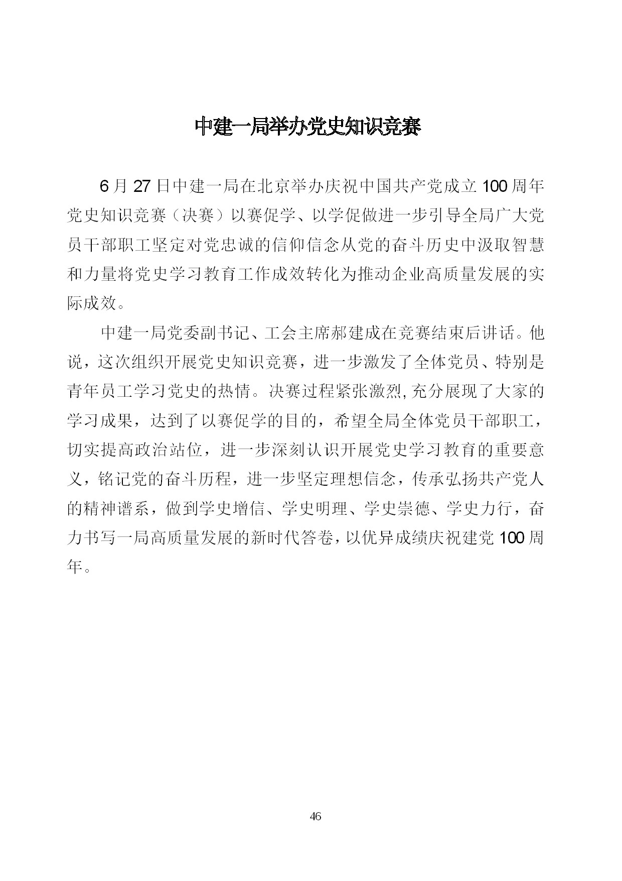 6.中建一局形势任务教育读本（2021年6月）-049.jpg