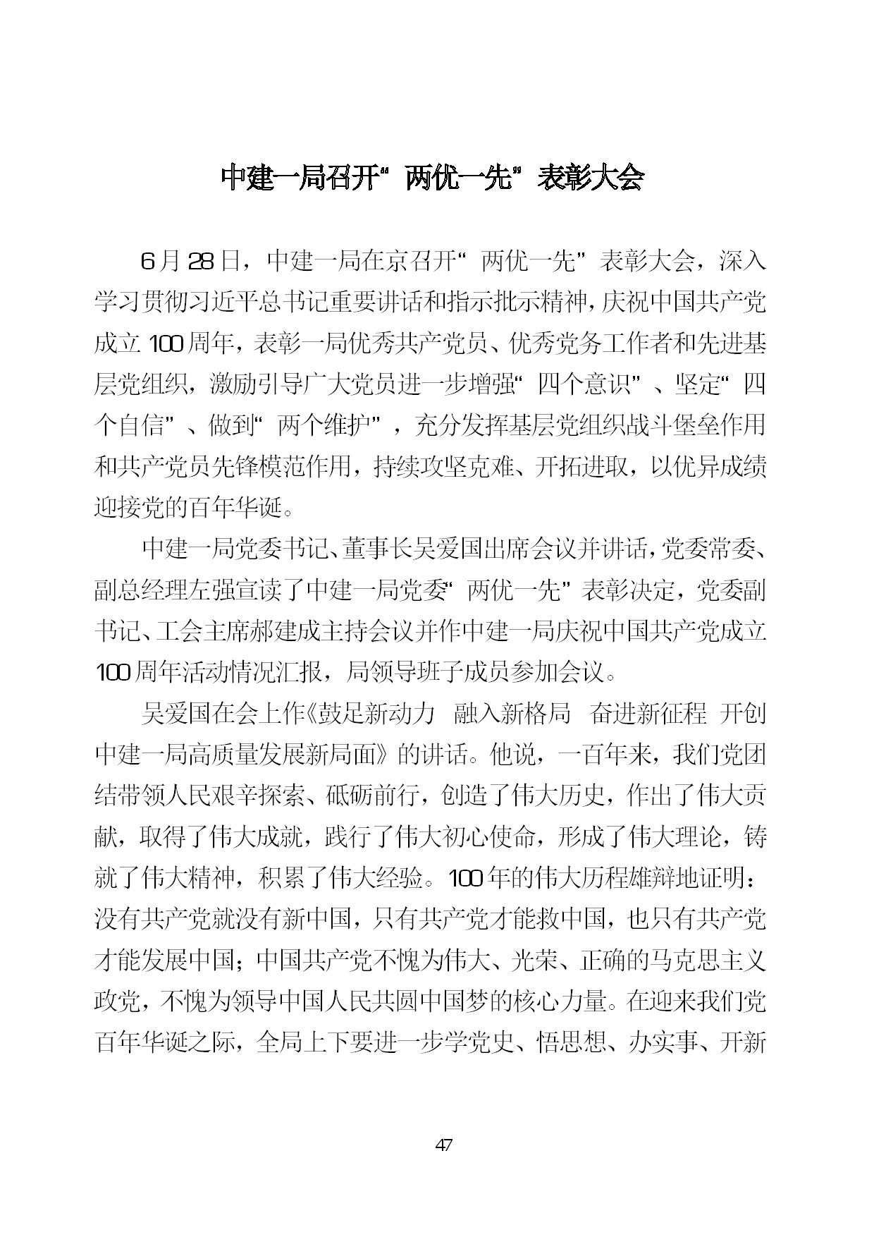 6.中建一局形势任务教育读本（2021年6月）-050.jpg