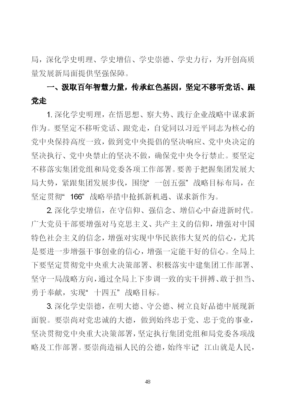 6.中建一局形势任务教育读本（2021年6月）-051.jpg