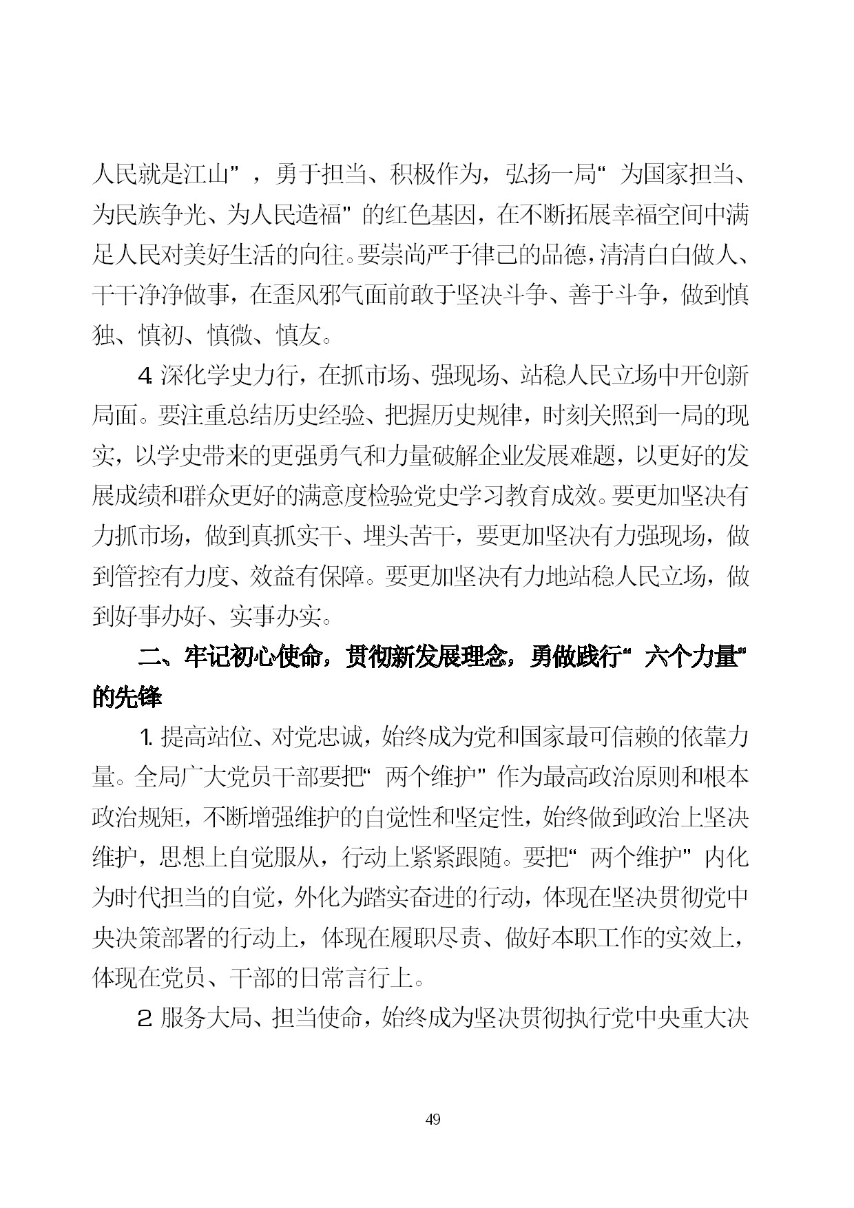 6.中建一局形势任务教育读本（2021年6月）-052.jpg