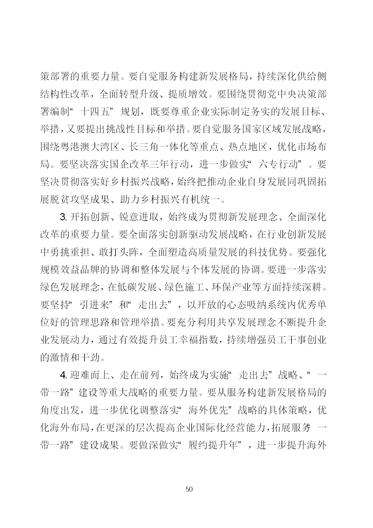 6.中建一局形势任务教育读本（2021年6月）-053.jpg