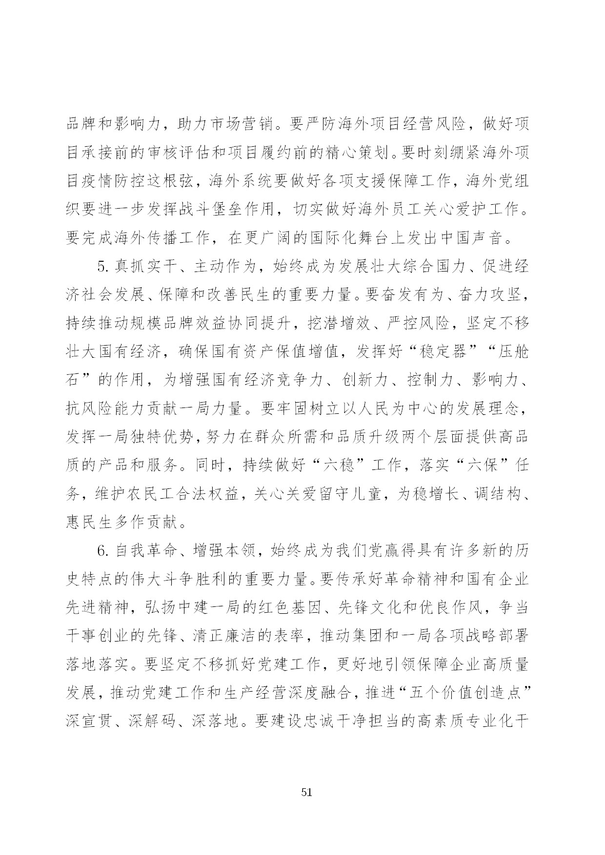 6.中建一局形势任务教育读本（2021年6月）-054.jpg