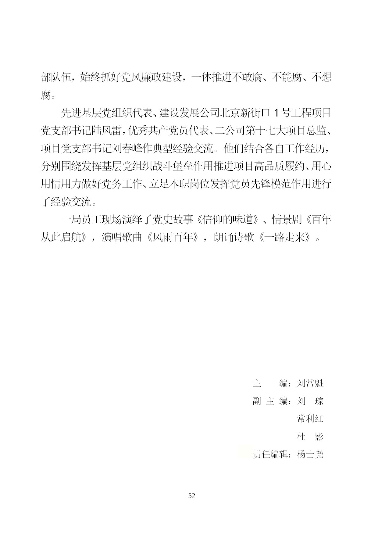 6.中建一局形势任务教育读本（2021年6月）-055.jpg