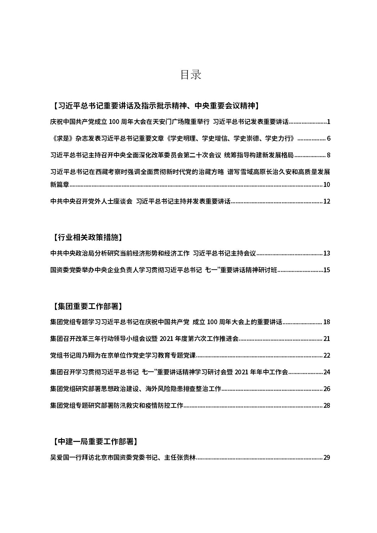 7.中建一局形势任务教育读本（2021年7月）-002.jpg