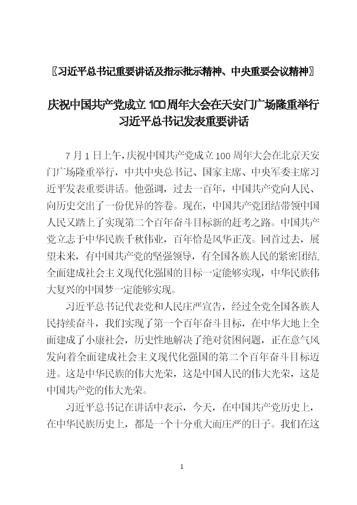 7.中建一局形势任务教育读本（2021年7月）-004.jpg
