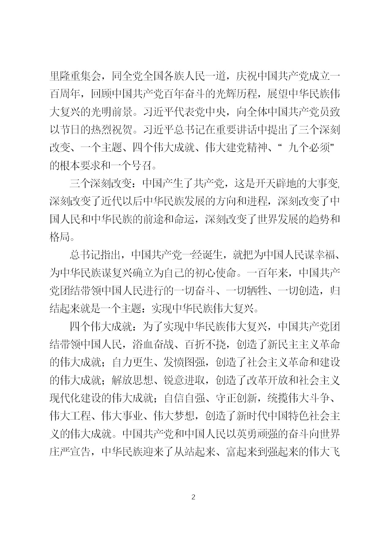 7.中建一局形势任务教育读本（2021年7月）-005.jpg