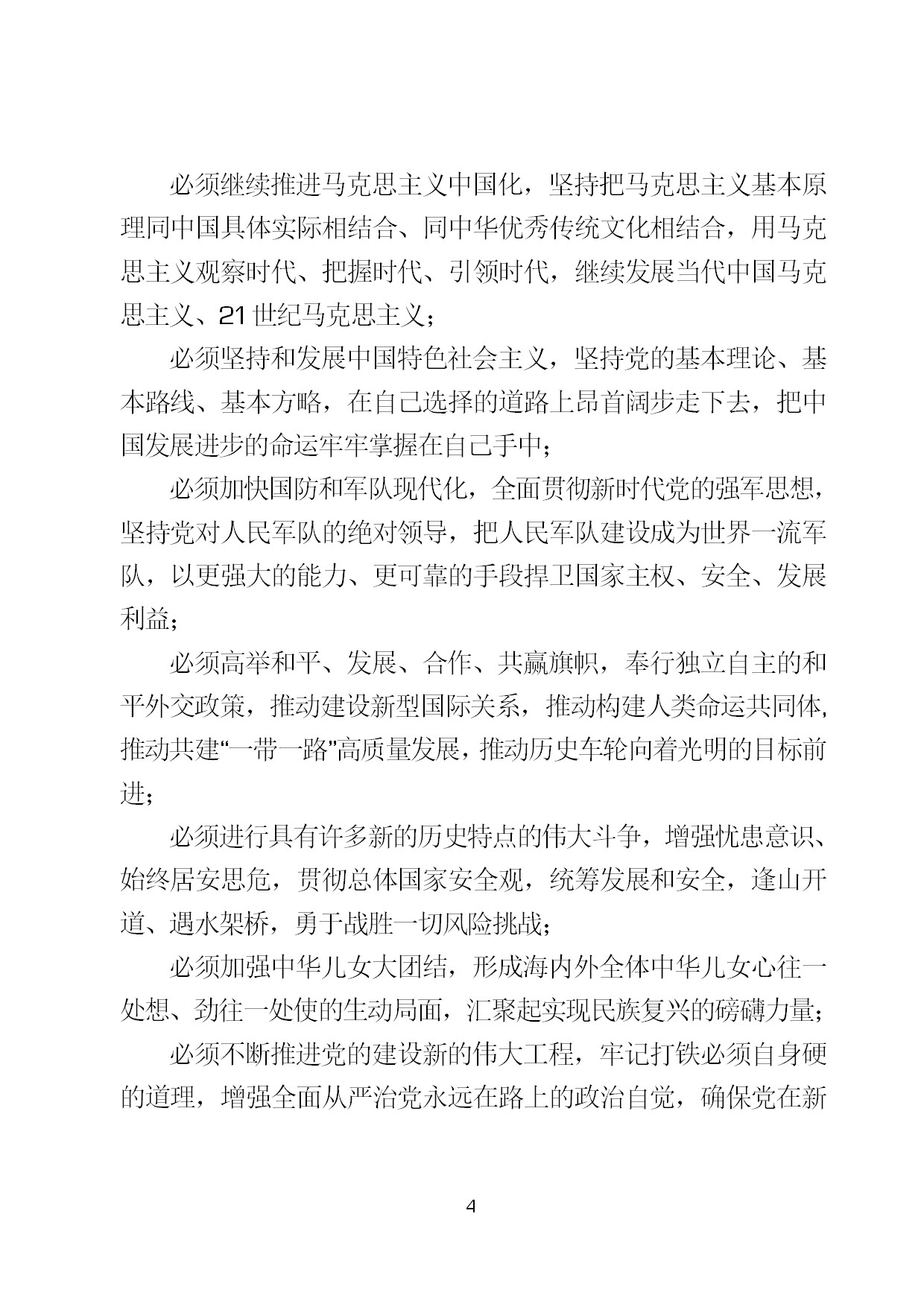 7.中建一局形势任务教育读本（2021年7月）-007.jpg