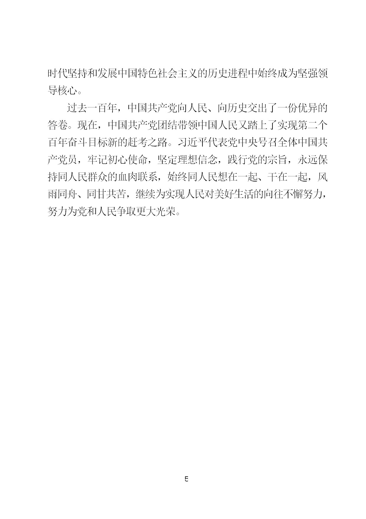 7.中建一局形势任务教育读本（2021年7月）-008.jpg