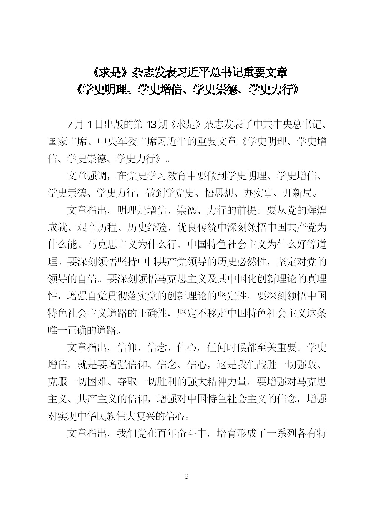 7.中建一局形势任务教育读本（2021年7月）-009.jpg