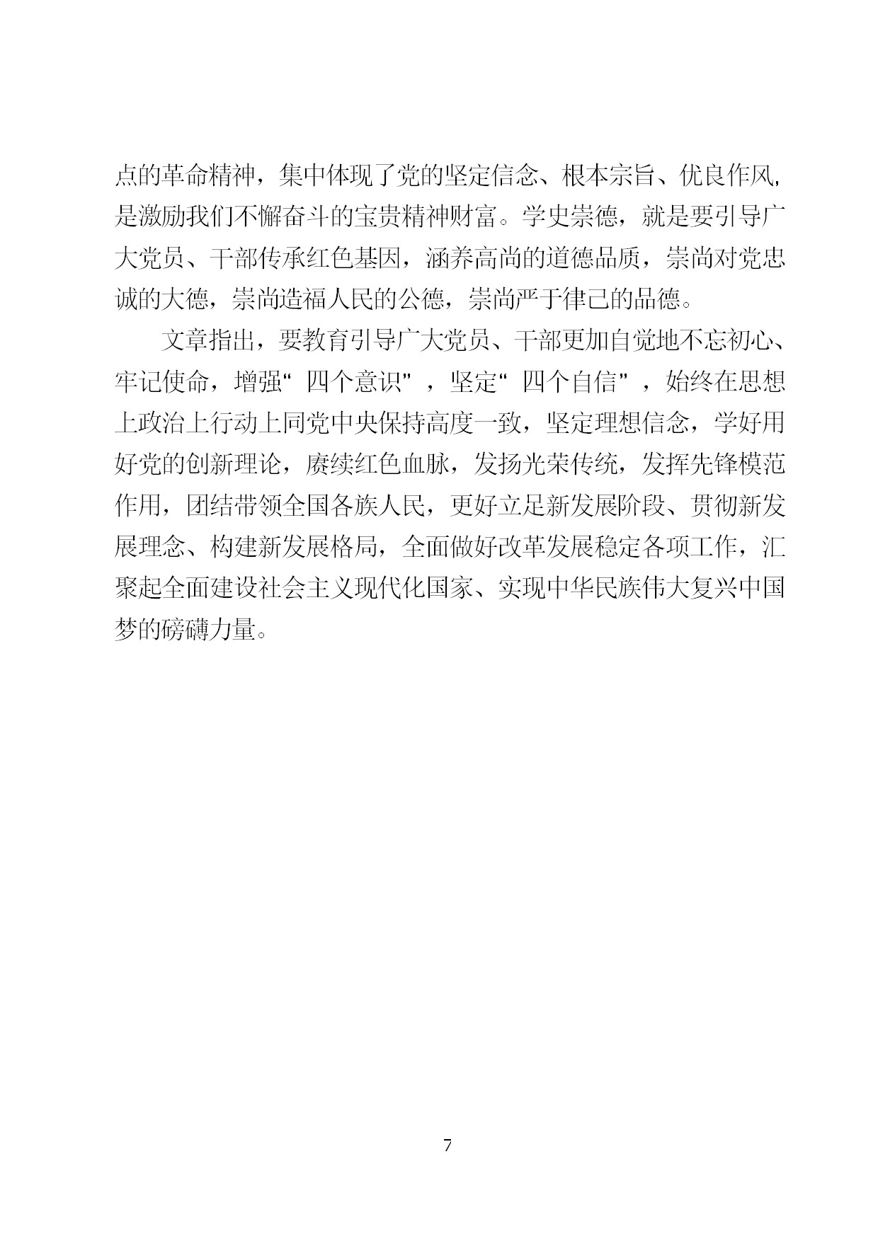 7.中建一局形势任务教育读本（2021年7月）-010.jpg