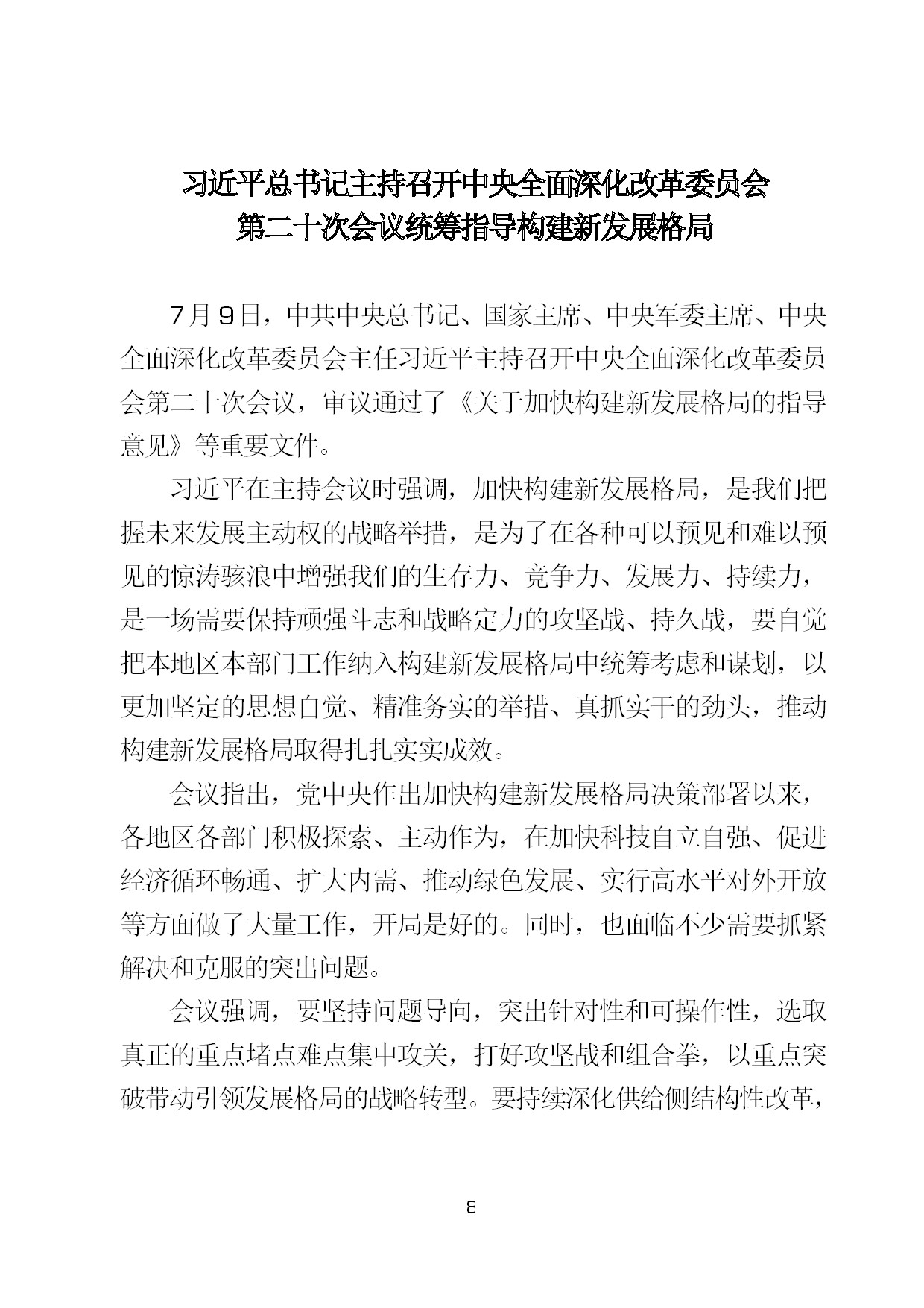 7.中建一局形势任务教育读本（2021年7月）-011.jpg