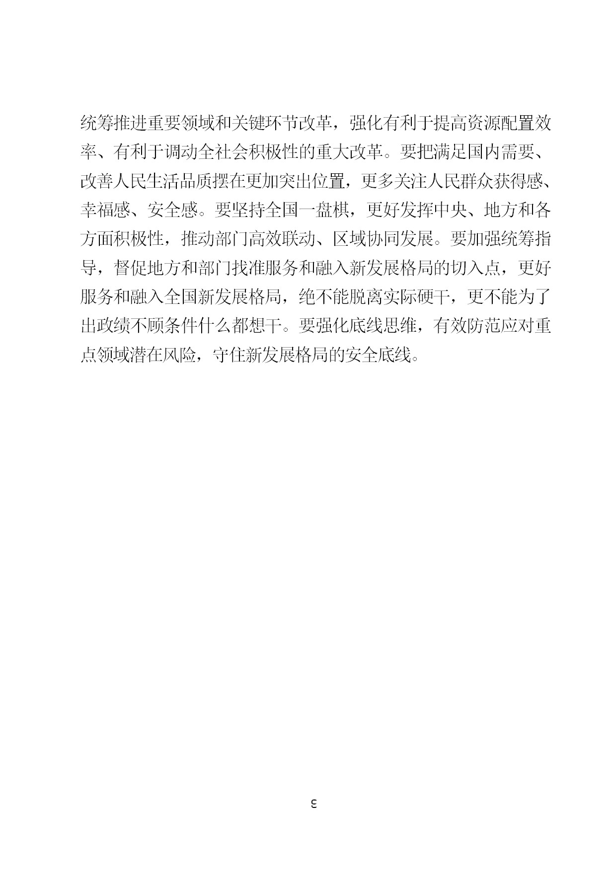 7.中建一局形势任务教育读本（2021年7月）-012.jpg