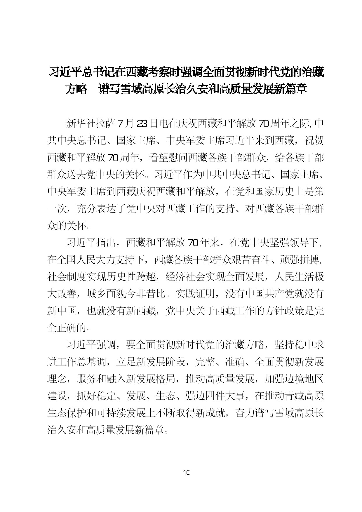 7.中建一局形势任务教育读本（2021年7月）-013.jpg