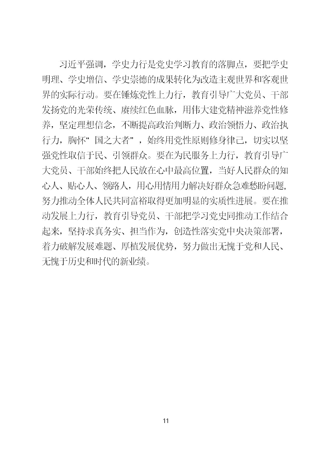 7.中建一局形势任务教育读本（2021年7月）-014.jpg