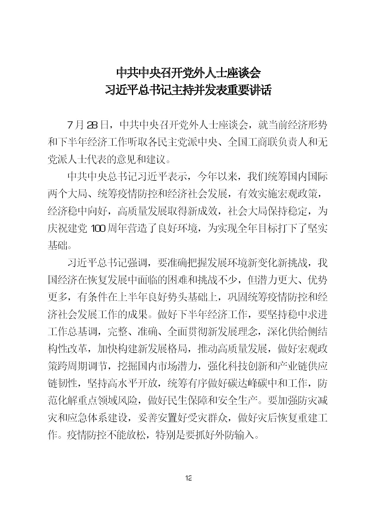 7.中建一局形势任务教育读本（2021年7月）-015.jpg