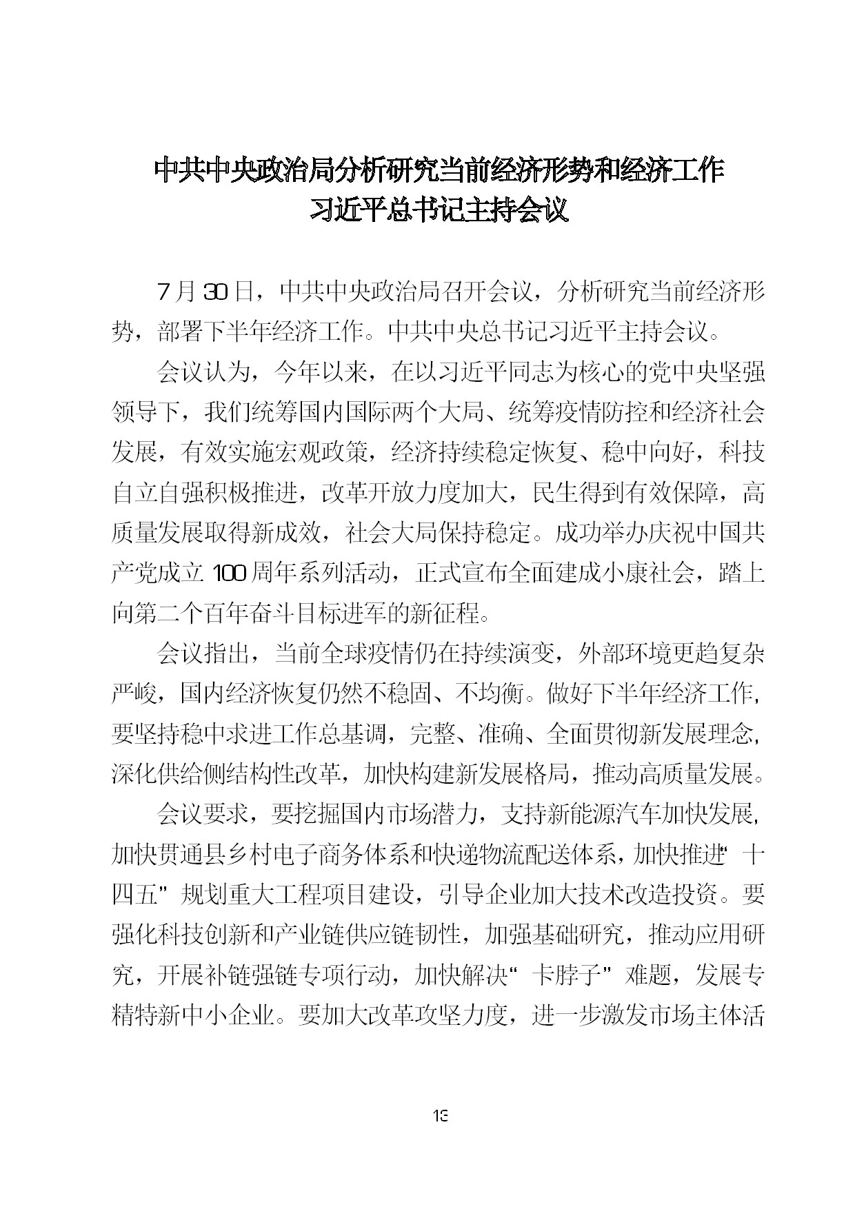7.中建一局形势任务教育读本（2021年7月）-016.jpg
