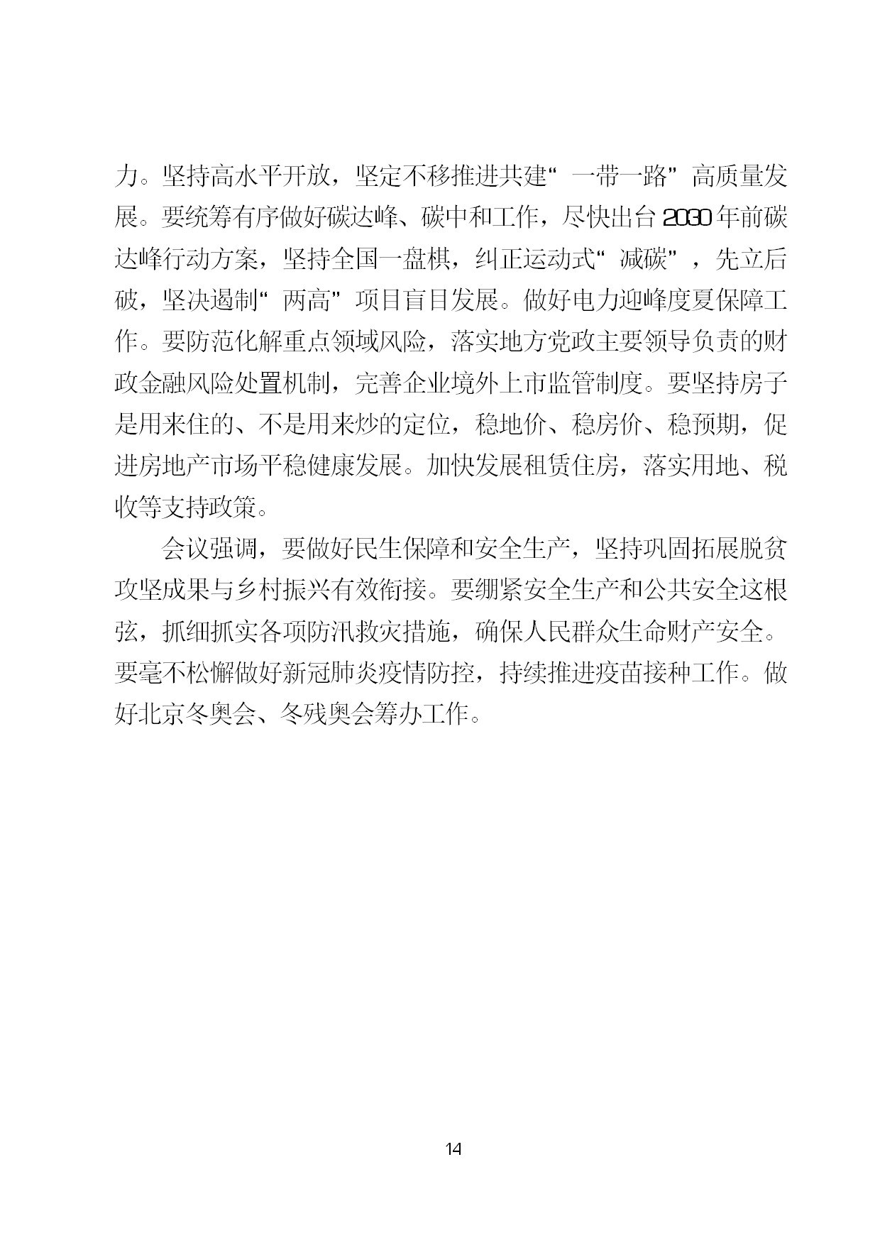 7.中建一局形势任务教育读本（2021年7月）-017.jpg