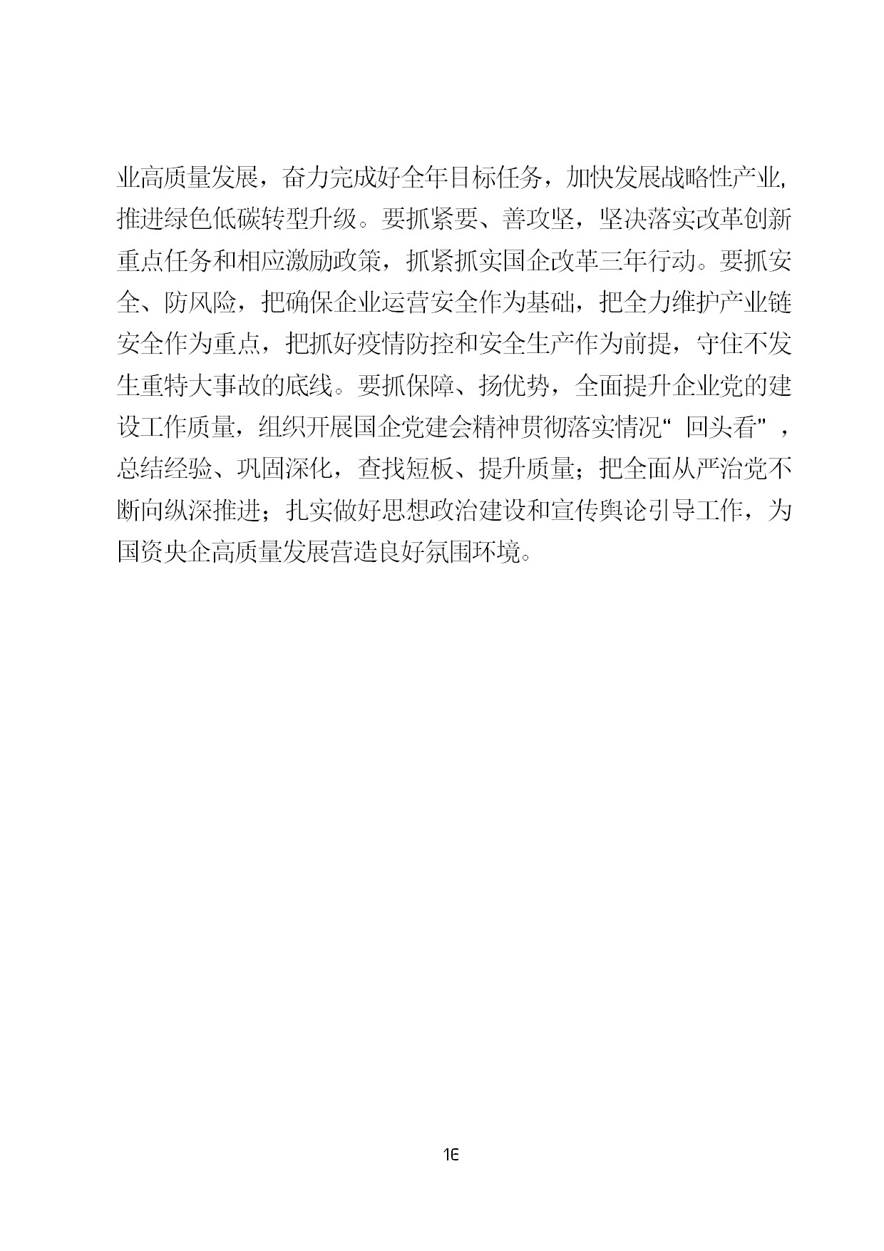 7.中建一局形势任务教育读本（2021年7月）-019.jpg