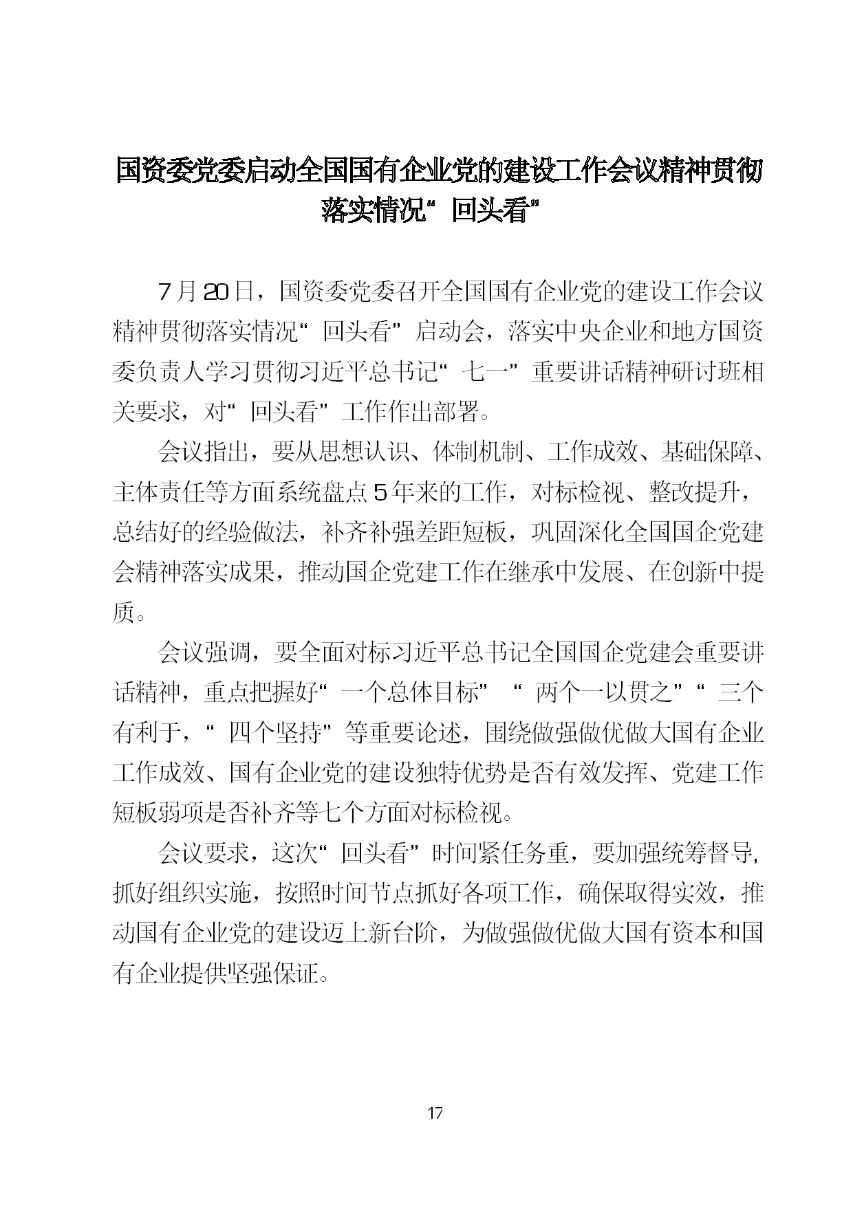 7.中建一局形势任务教育读本（2021年7月）-020.jpg