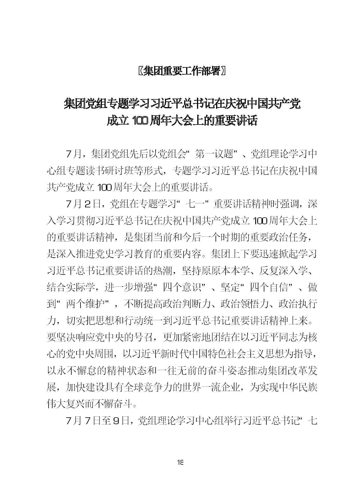 7.中建一局形势任务教育读本（2021年7月）-021.jpg