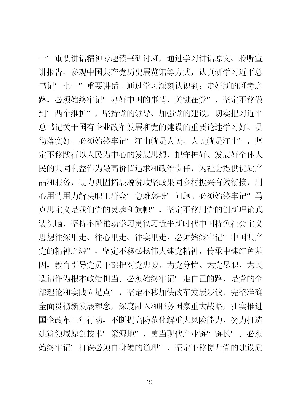 7.中建一局形势任务教育读本（2021年7月）-022.jpg
