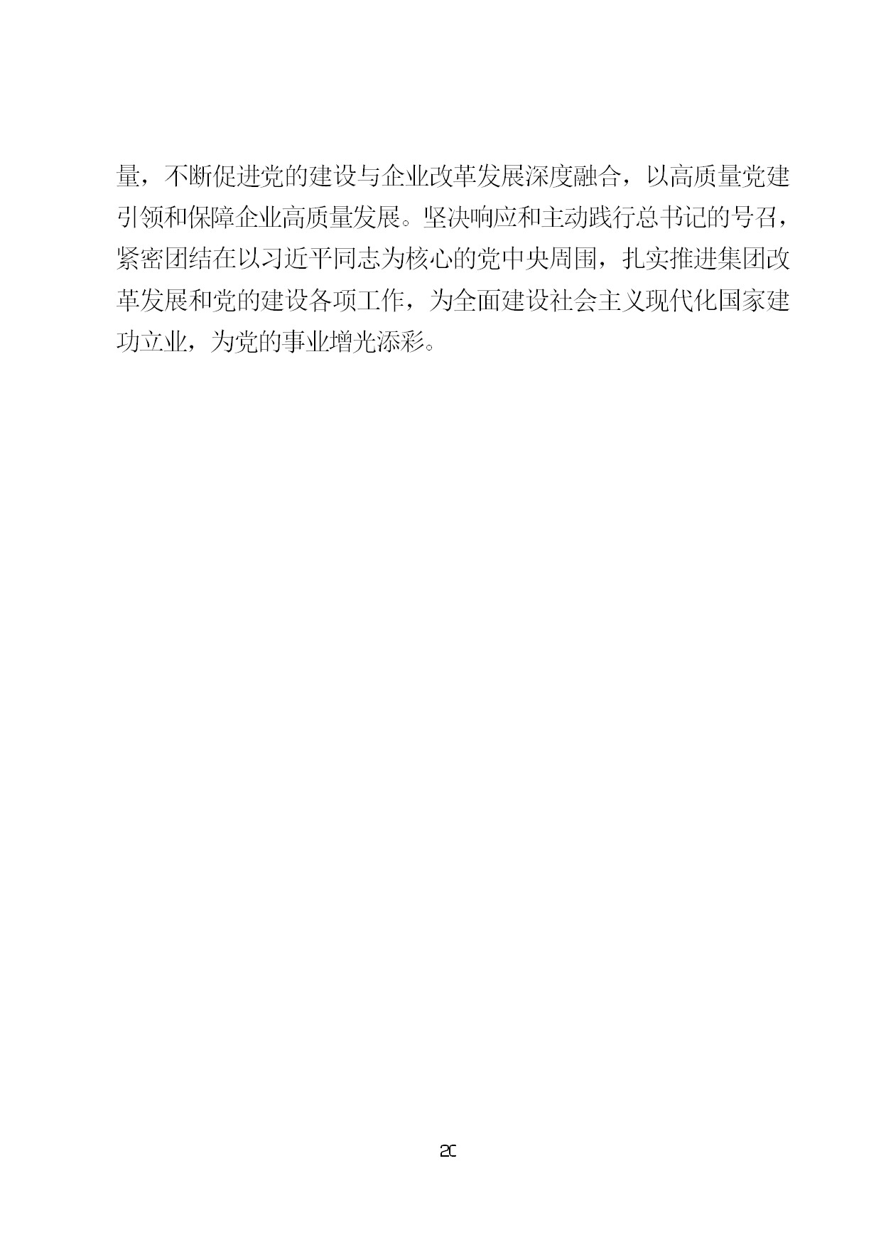 7.中建一局形势任务教育读本（2021年7月）-023.jpg