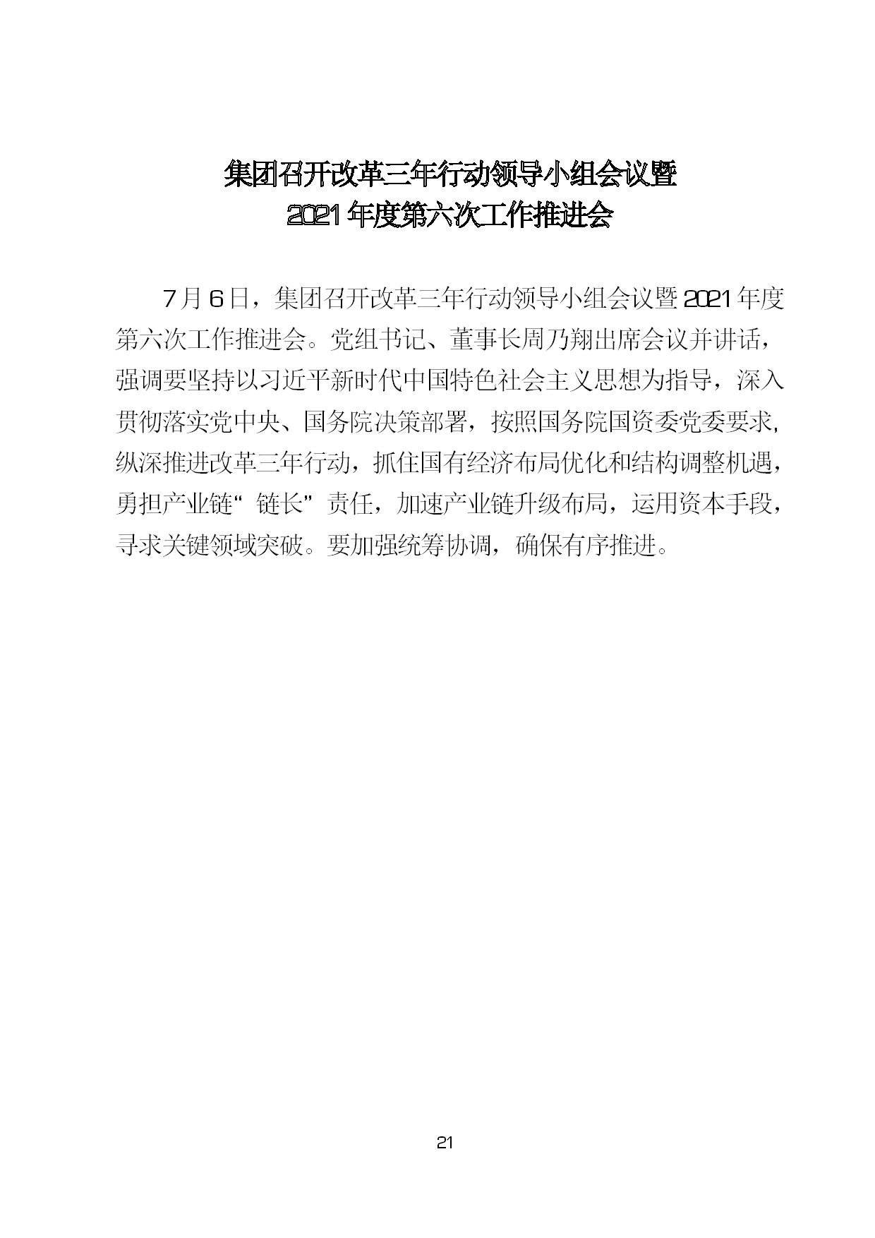 7.中建一局形势任务教育读本（2021年7月）-024.jpg
