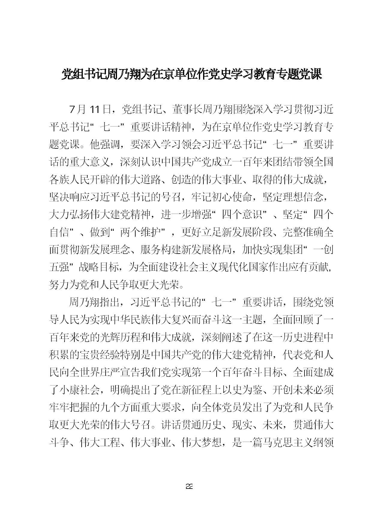 7.中建一局形势任务教育读本（2021年7月）-025.jpg