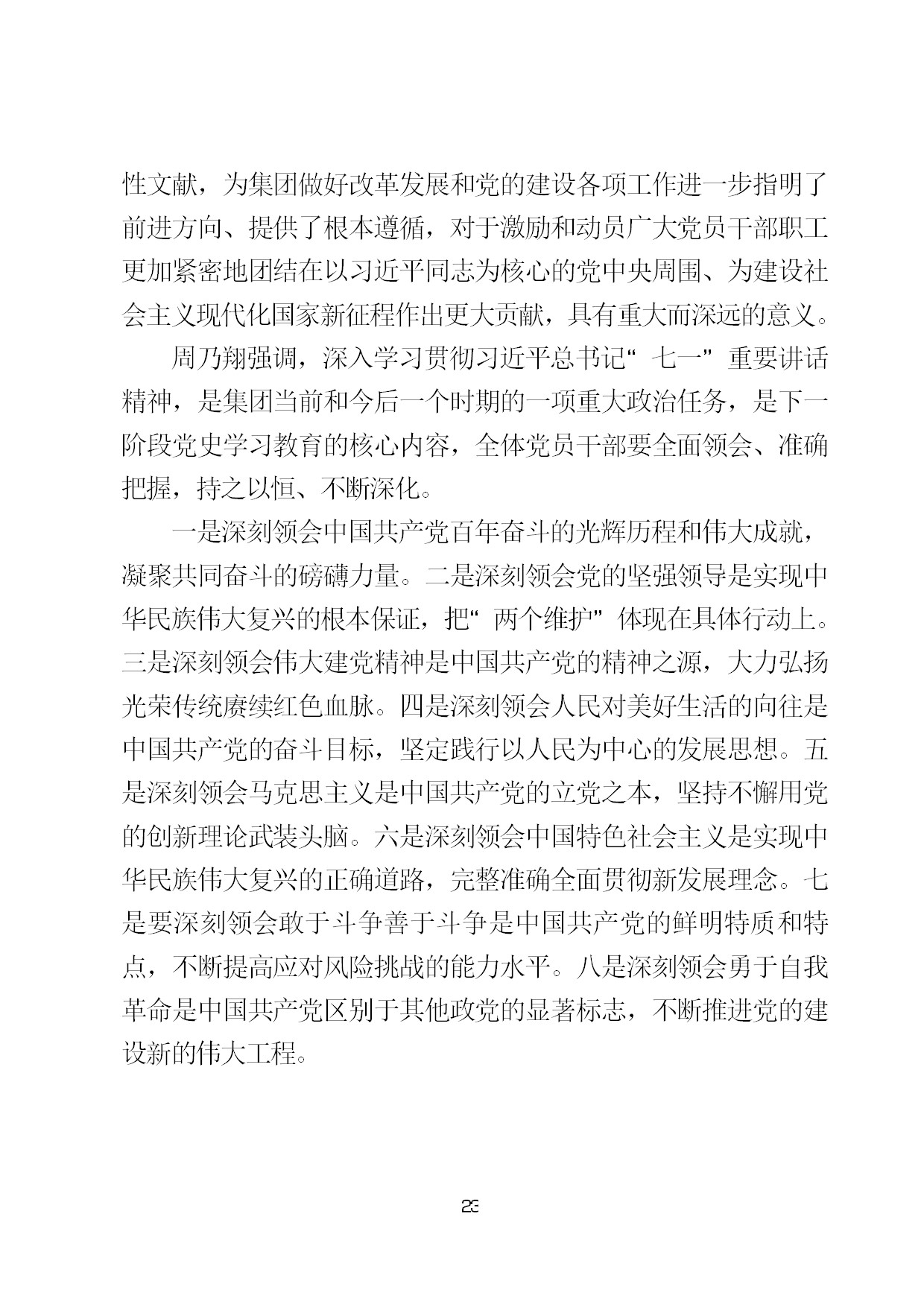 7.中建一局形势任务教育读本（2021年7月）-026.jpg