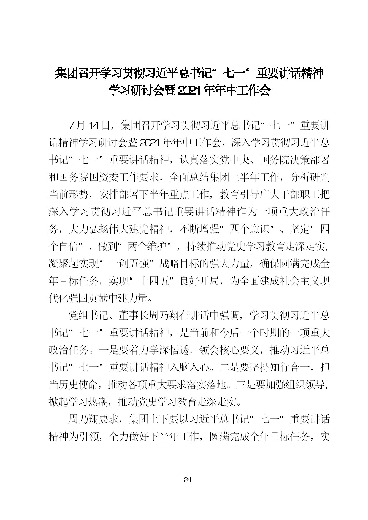 7.中建一局形势任务教育读本（2021年7月）-027.jpg